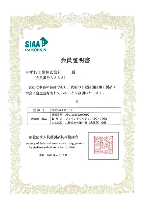 ＳＩＡＡ証明書